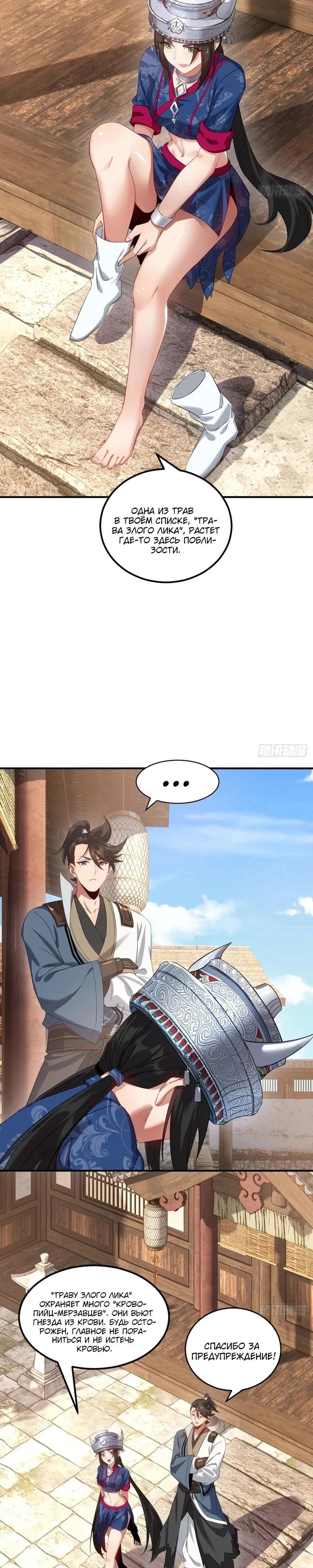 Манга Глава демонического культа тайно наблюдает за моими тренировками - Глава 50 Страница 12