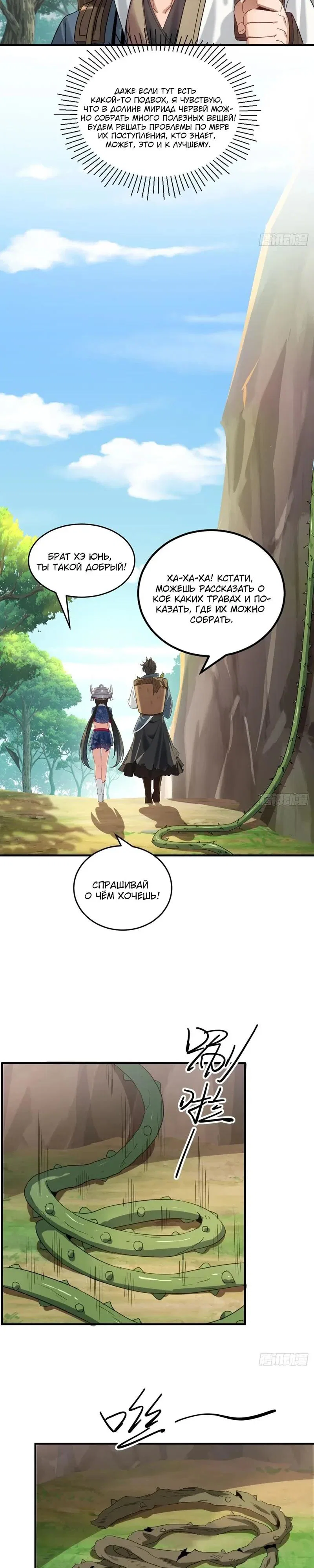 Манга Глава демонического культа тайно наблюдает за моими тренировками - Глава 50 Страница 5