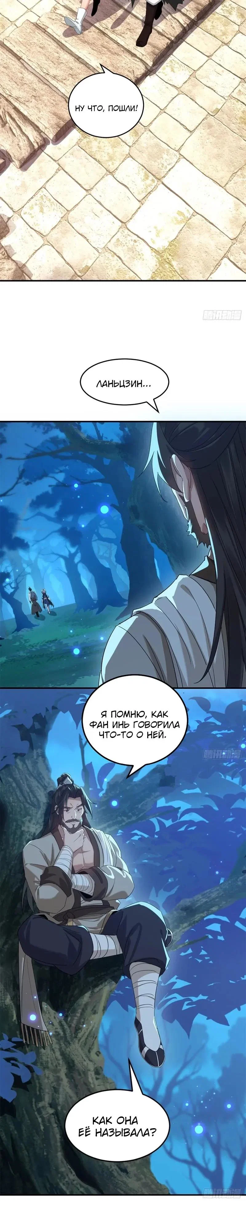 Манга Глава демонического культа тайно наблюдает за моими тренировками - Глава 50 Страница 13