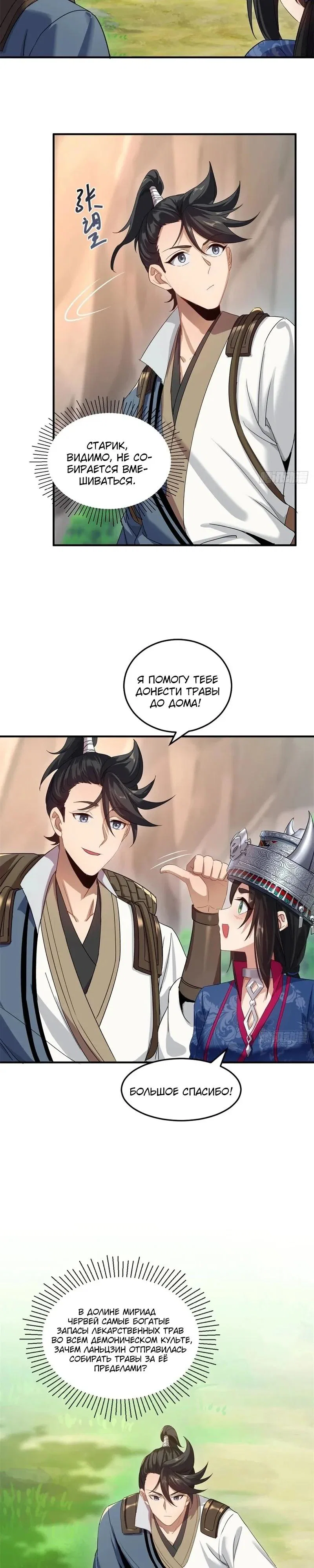 Манга Глава демонического культа тайно наблюдает за моими тренировками - Глава 50 Страница 3