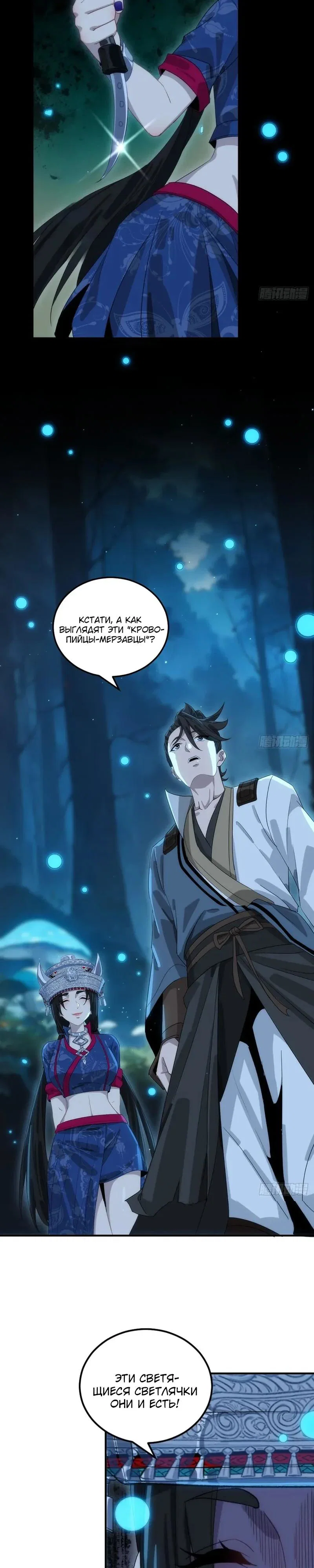 Манга Глава демонического культа тайно наблюдает за моими тренировками - Глава 50 Страница 16