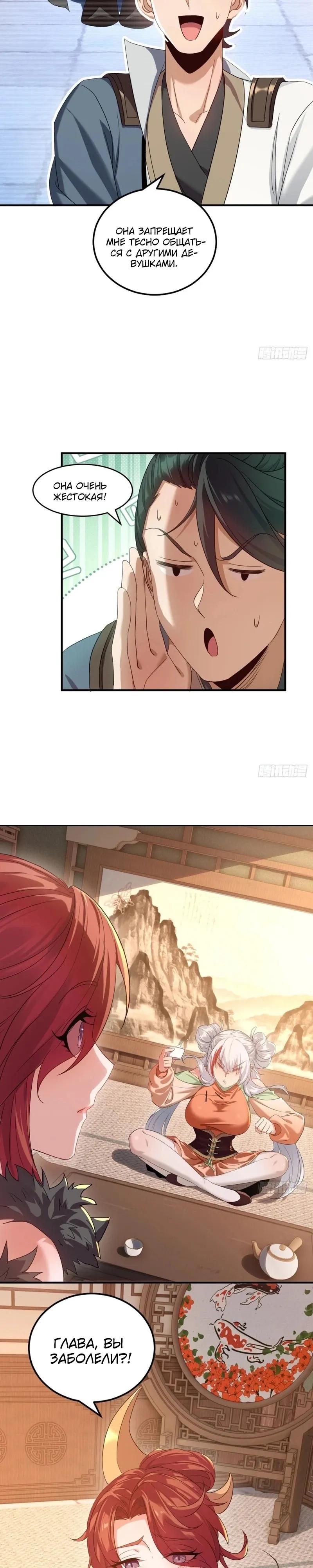 Манга Глава демонического культа тайно наблюдает за моими тренировками - Глава 50 Страница 9