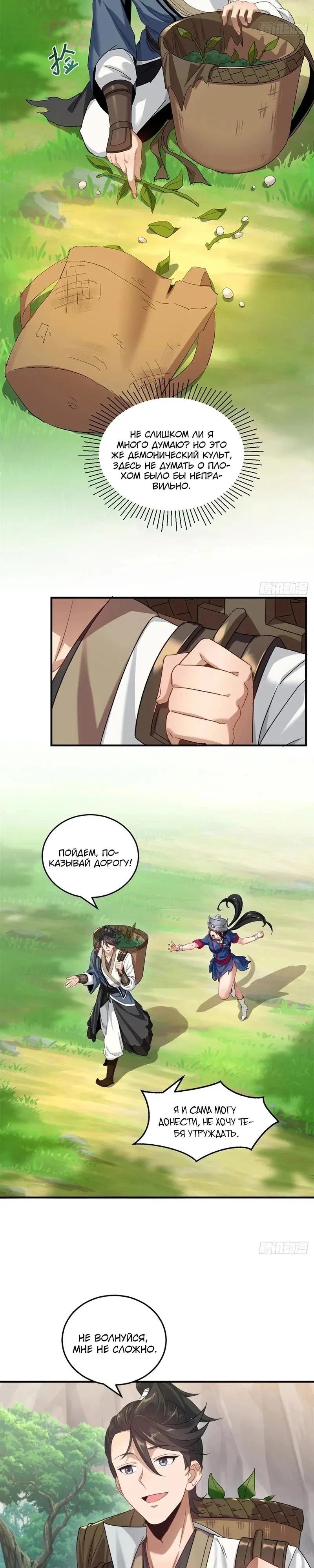 Манга Глава демонического культа тайно наблюдает за моими тренировками - Глава 50 Страница 4