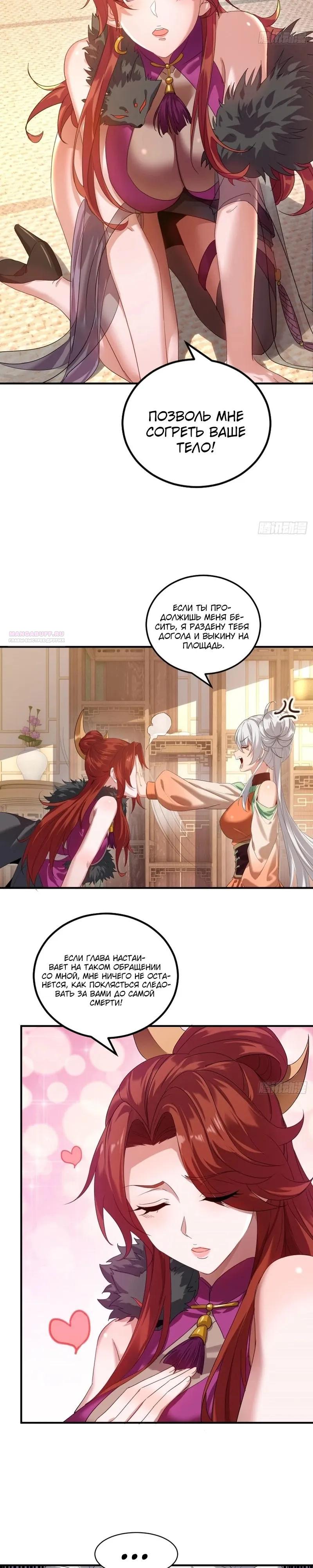 Манга Глава демонического культа тайно наблюдает за моими тренировками - Глава 50 Страница 10