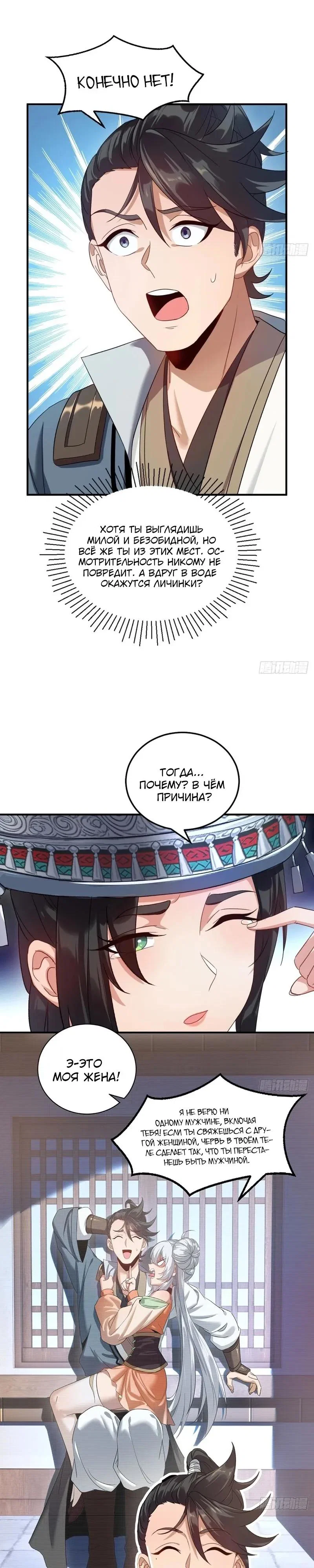 Манга Глава демонического культа тайно наблюдает за моими тренировками - Глава 50 Страница 8