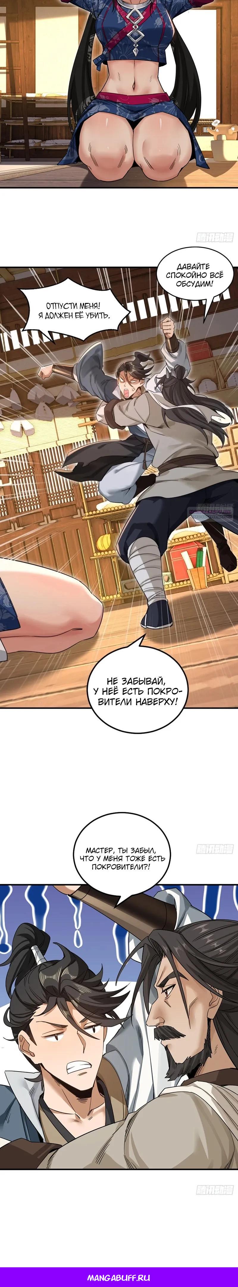 Манга Глава демонического культа тайно наблюдает за моими тренировками - Глава 51 Страница 17