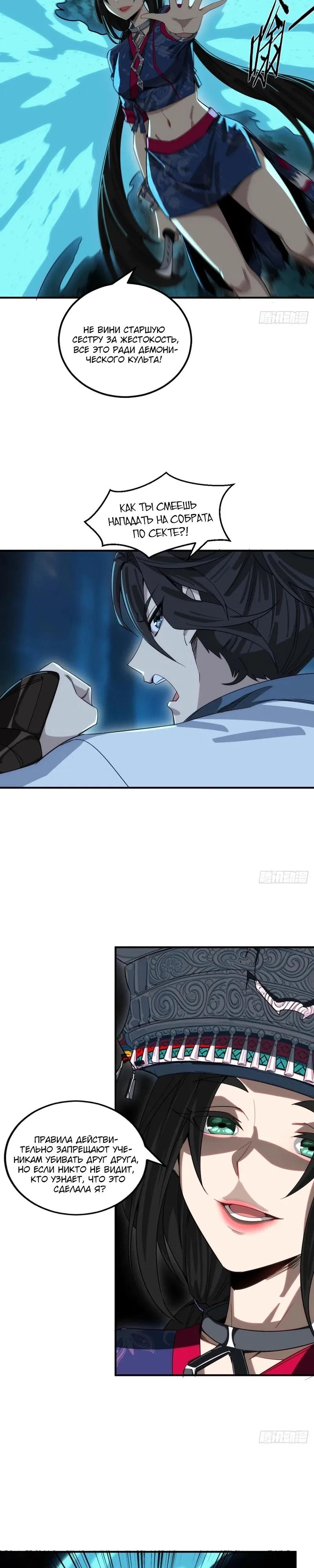 Манга Глава демонического культа тайно наблюдает за моими тренировками - Глава 51 Страница 5