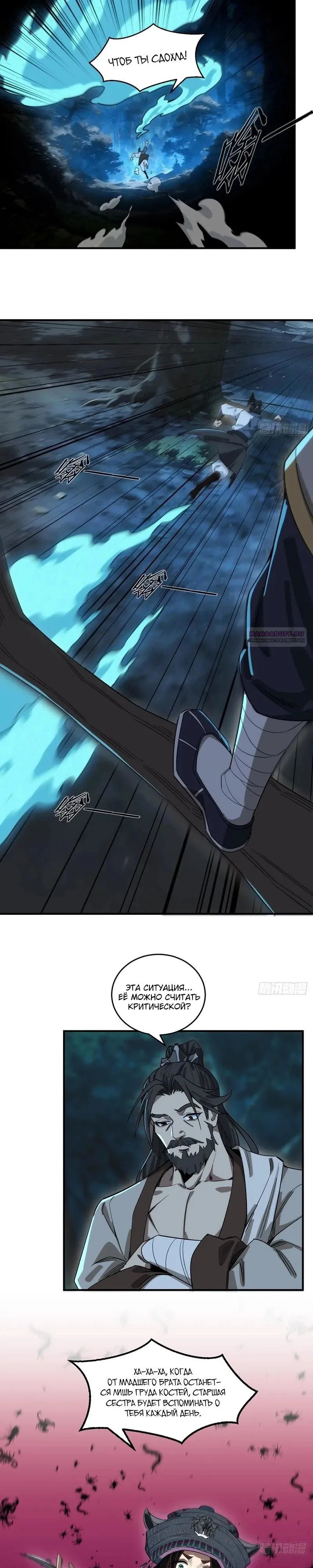 Манга Глава демонического культа тайно наблюдает за моими тренировками - Глава 51 Страница 6