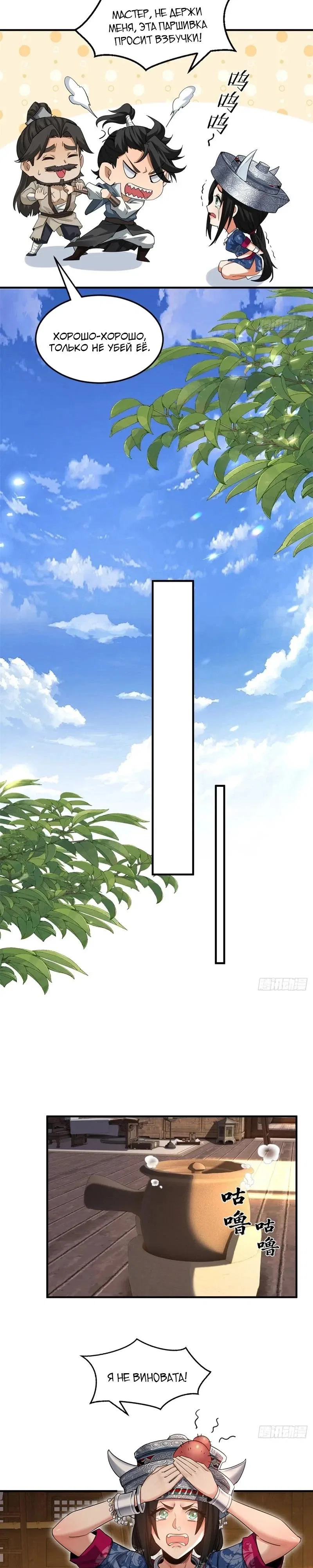 Манга Глава демонического культа тайно наблюдает за моими тренировками - Глава 51 Страница 16