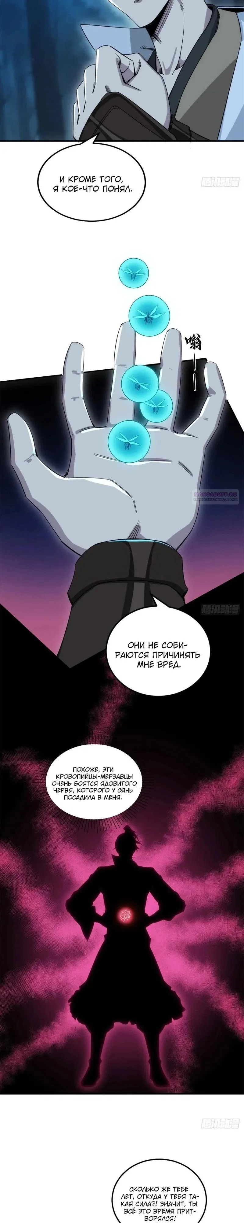 Манга Глава демонического культа тайно наблюдает за моими тренировками - Глава 51 Страница 10