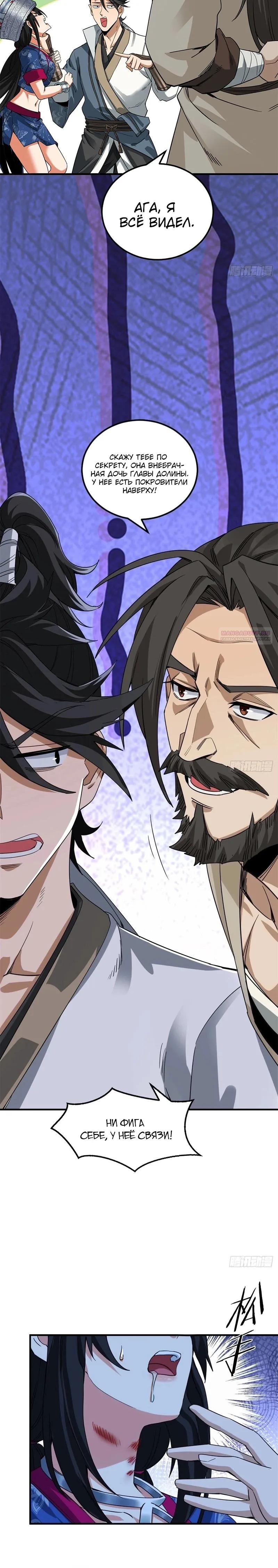 Манга Глава демонического культа тайно наблюдает за моими тренировками - Глава 51 Страница 14