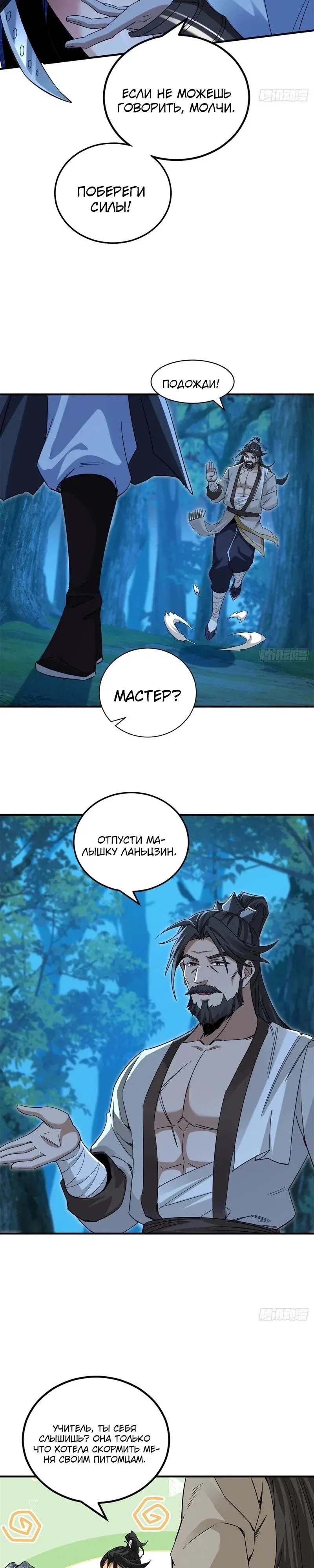 Манга Глава демонического культа тайно наблюдает за моими тренировками - Глава 51 Страница 13