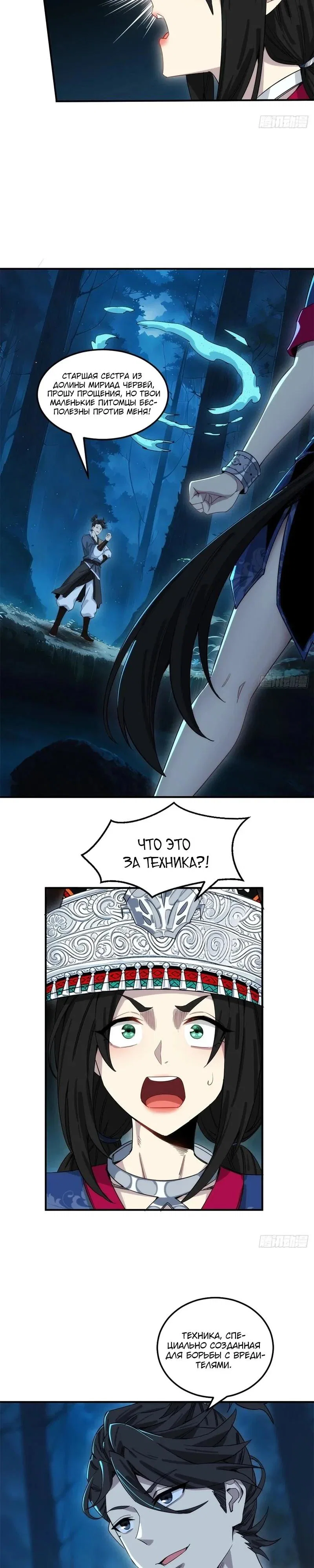 Манга Глава демонического культа тайно наблюдает за моими тренировками - Глава 51 Страница 9