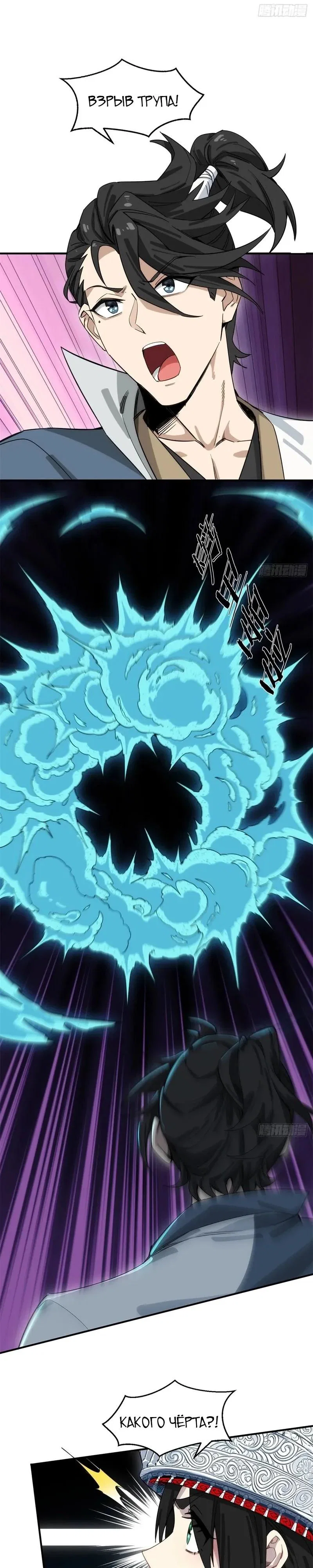 Манга Глава демонического культа тайно наблюдает за моими тренировками - Глава 51 Страница 8