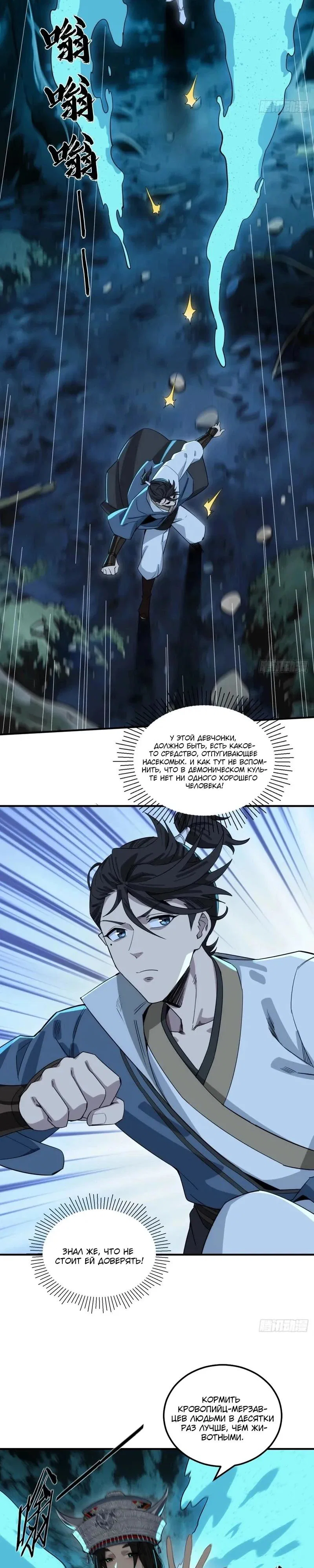 Манга Глава демонического культа тайно наблюдает за моими тренировками - Глава 51 Страница 4