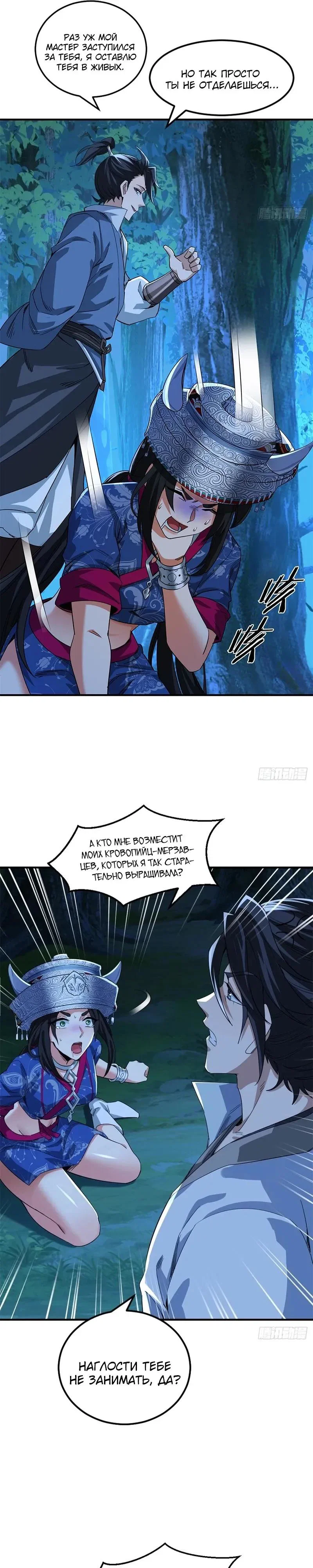 Манга Глава демонического культа тайно наблюдает за моими тренировками - Глава 51 Страница 15