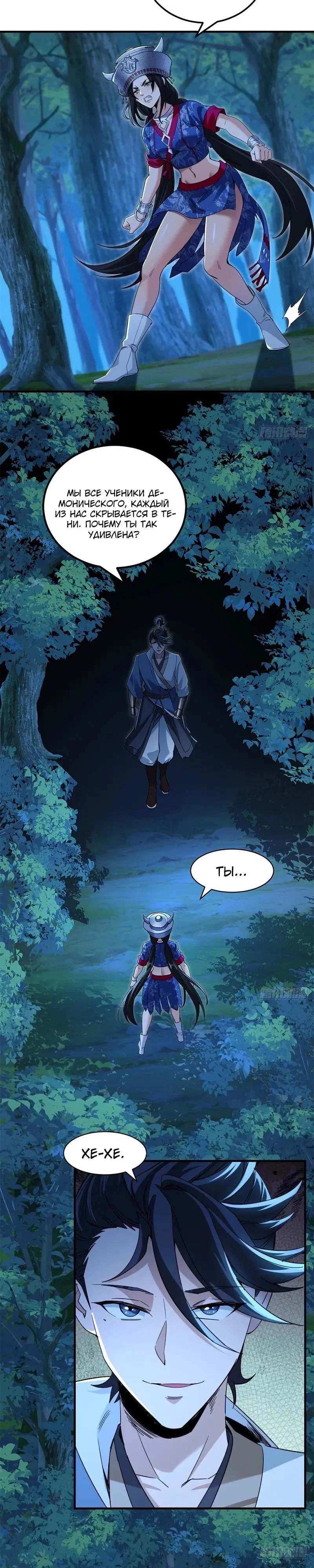 Манга Глава демонического культа тайно наблюдает за моими тренировками - Глава 51 Страница 11