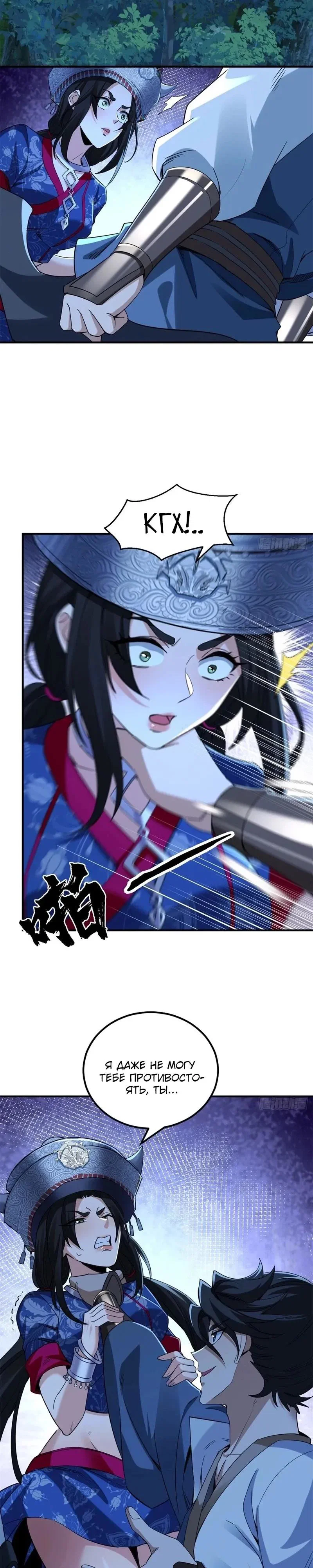 Манга Глава демонического культа тайно наблюдает за моими тренировками - Глава 51 Страница 12