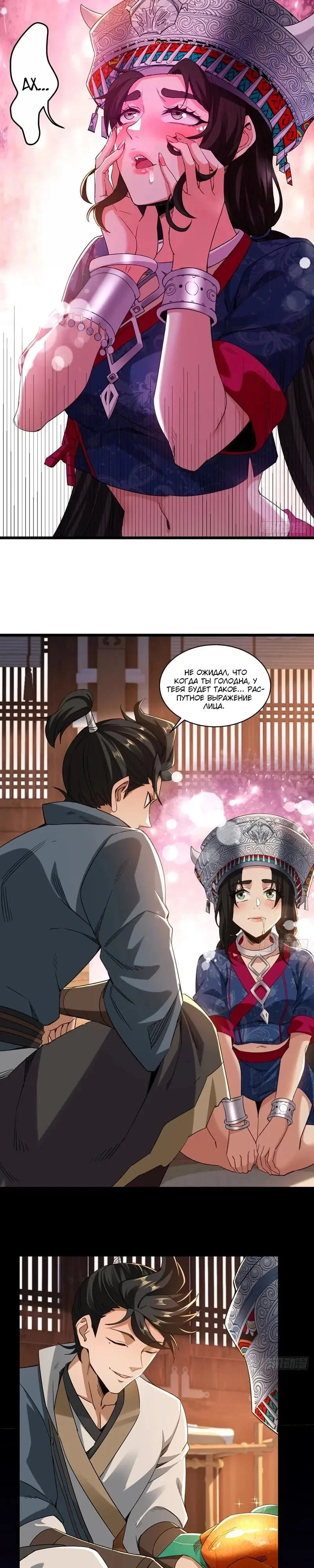 Манга Глава демонического культа тайно наблюдает за моими тренировками - Глава 53 Страница 5