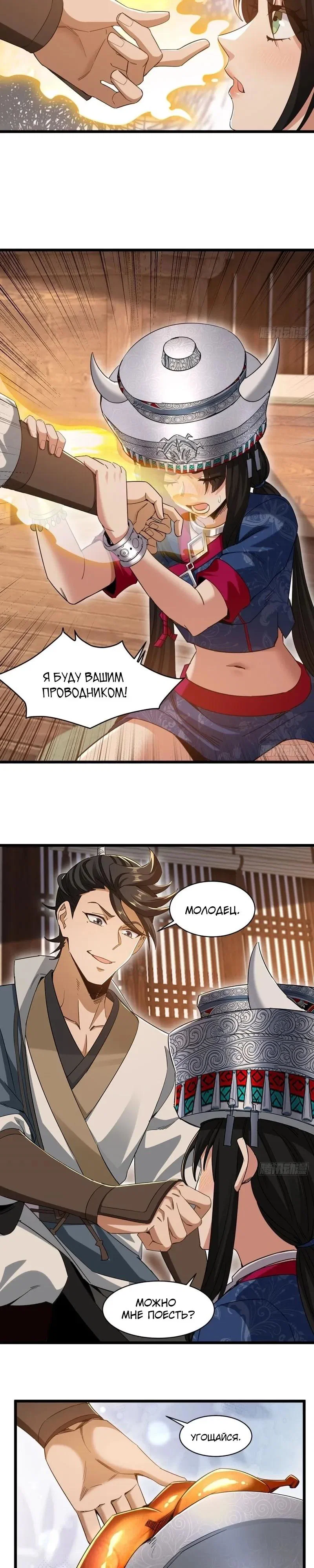 Манга Глава демонического культа тайно наблюдает за моими тренировками - Глава 53 Страница 9