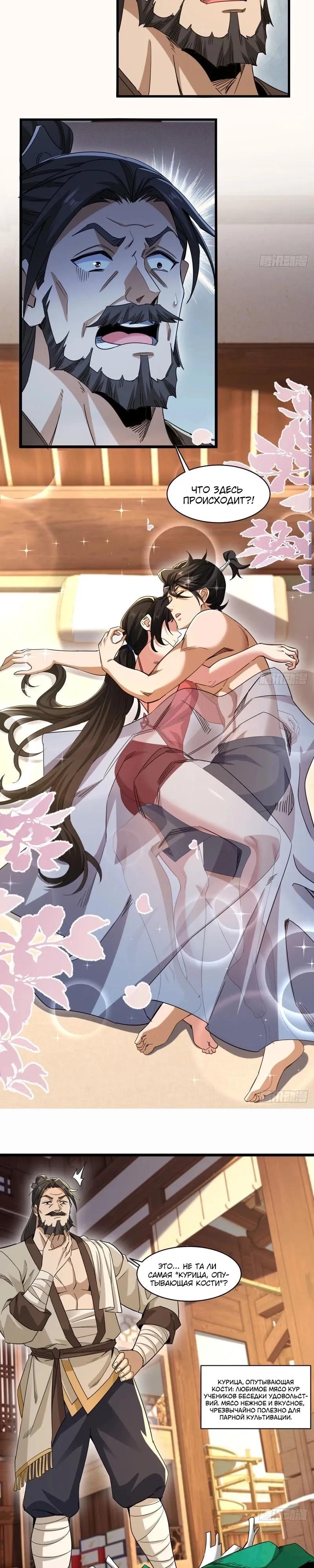 Манга Глава демонического культа тайно наблюдает за моими тренировками - Глава 53 Страница 12