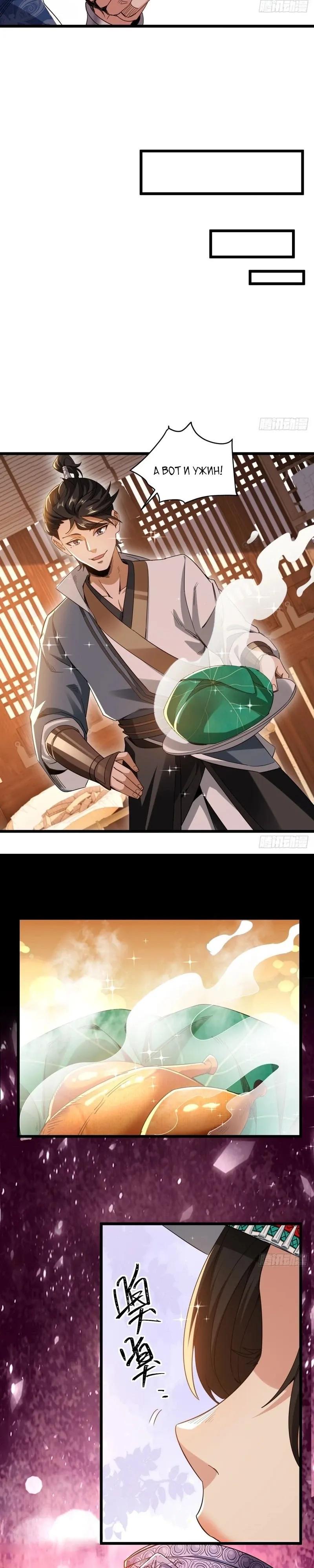 Манга Глава демонического культа тайно наблюдает за моими тренировками - Глава 53 Страница 4