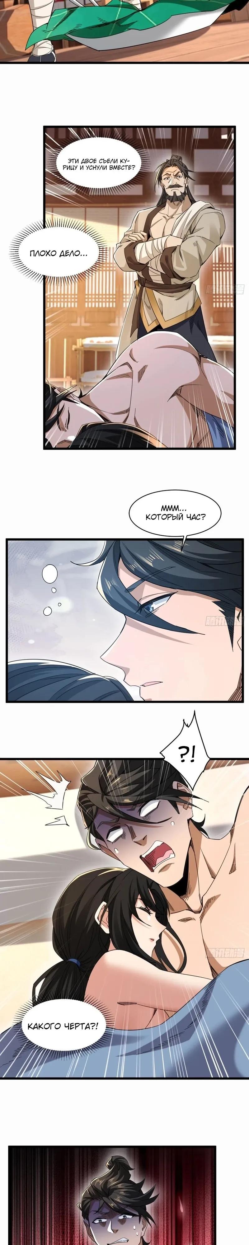 Манга Глава демонического культа тайно наблюдает за моими тренировками - Глава 53 Страница 13