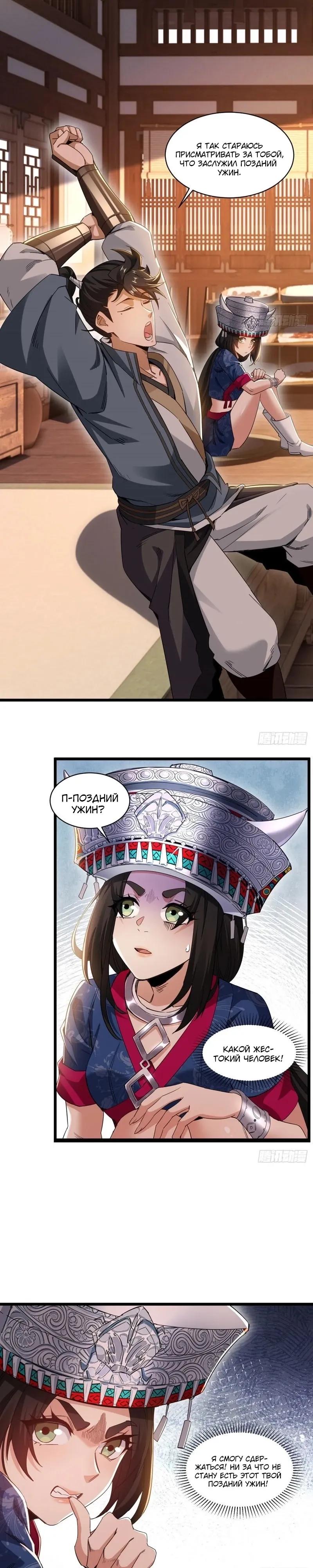 Манга Глава демонического культа тайно наблюдает за моими тренировками - Глава 53 Страница 3