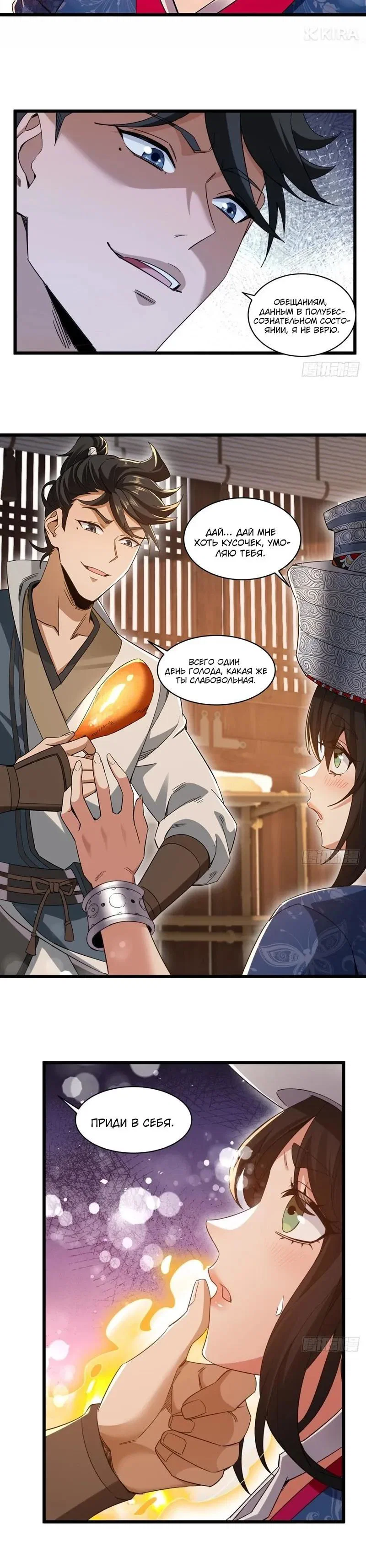 Манга Глава демонического культа тайно наблюдает за моими тренировками - Глава 53 Страница 7