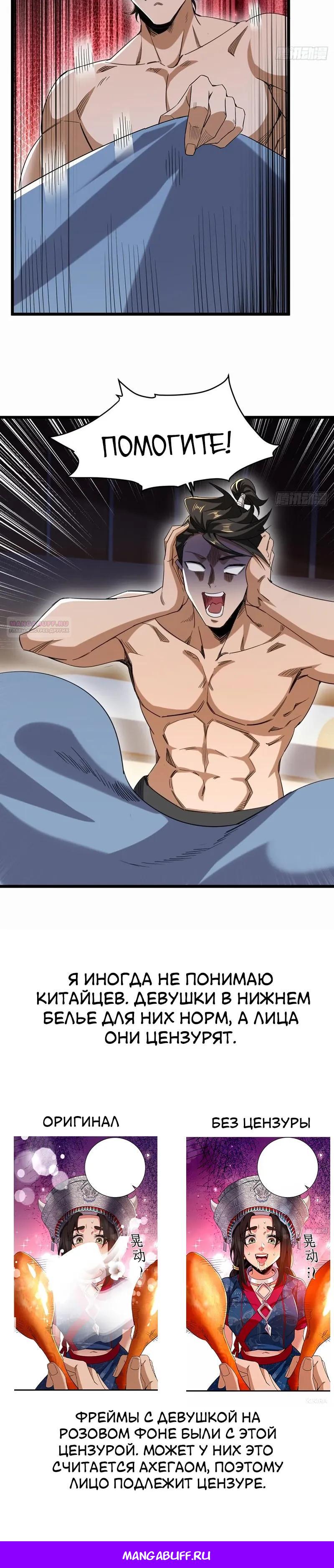 Манга Глава демонического культа тайно наблюдает за моими тренировками - Глава 53 Страница 14