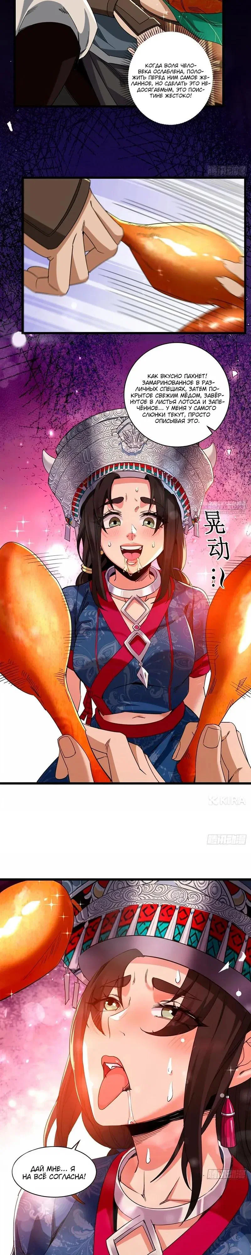 Манга Глава демонического культа тайно наблюдает за моими тренировками - Глава 53 Страница 6