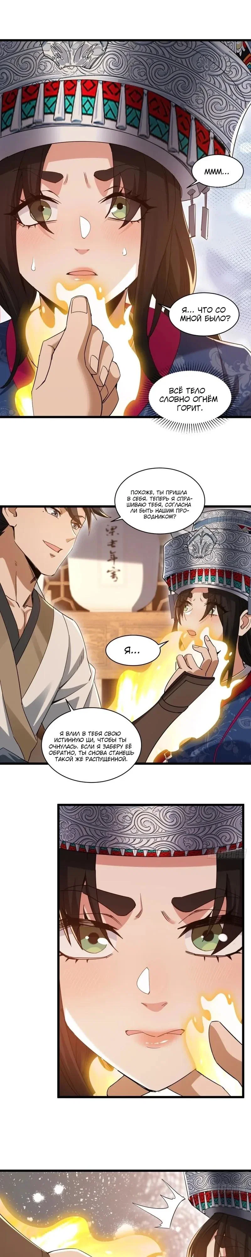 Манга Глава демонического культа тайно наблюдает за моими тренировками - Глава 53 Страница 8