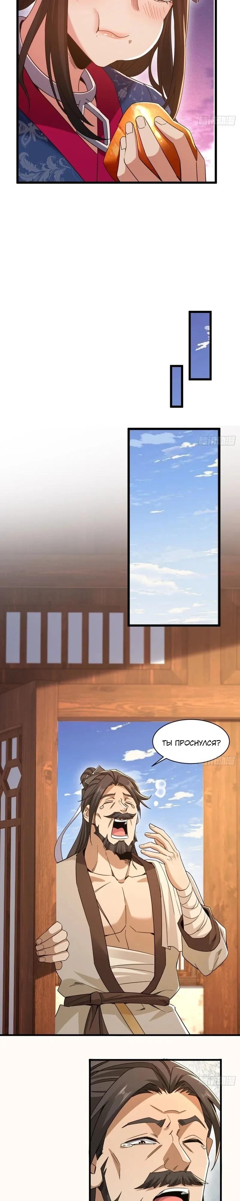 Манга Глава демонического культа тайно наблюдает за моими тренировками - Глава 53 Страница 11