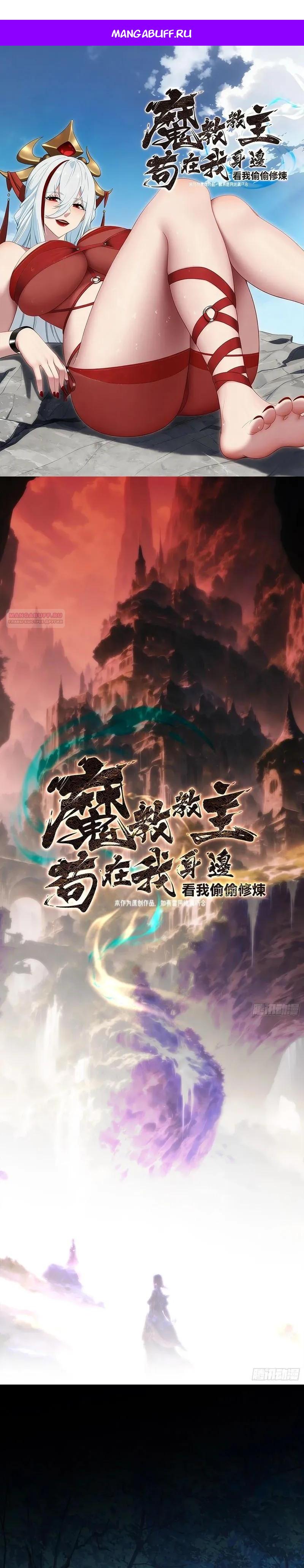 Манга Глава демонического культа тайно наблюдает за моими тренировками - Глава 53 Страница 1