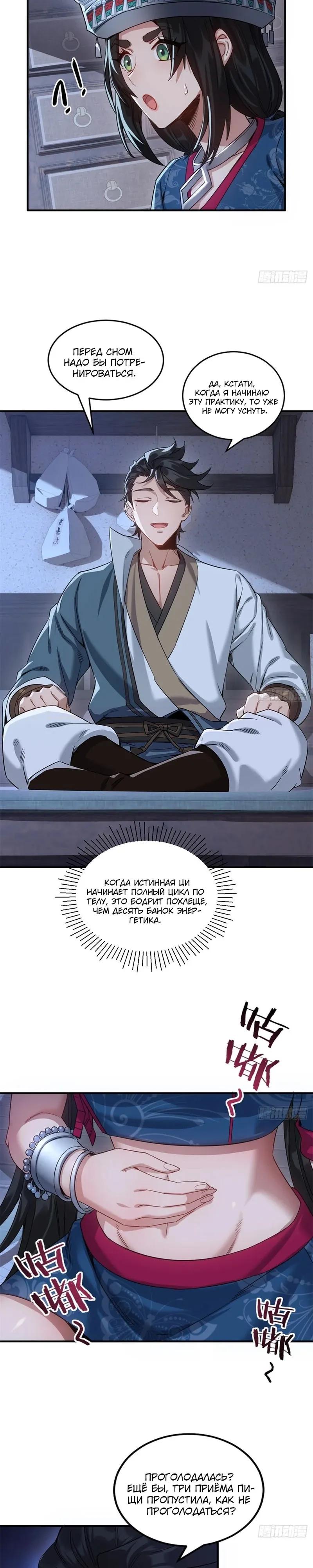 Манга Глава демонического культа тайно наблюдает за моими тренировками - Глава 52 Страница 13