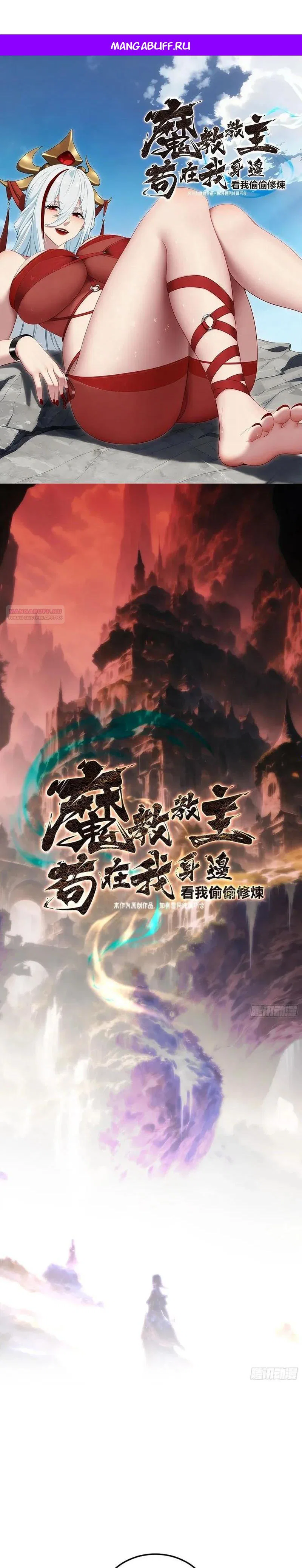 Манга Глава демонического культа тайно наблюдает за моими тренировками - Глава 52 Страница 1