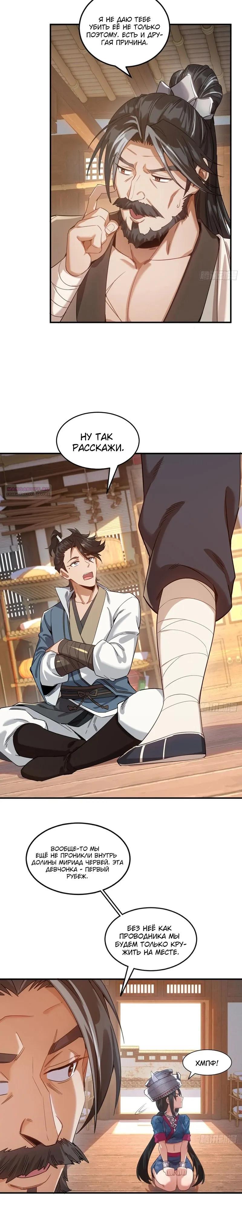 Манга Глава демонического культа тайно наблюдает за моими тренировками - Глава 52 Страница 2