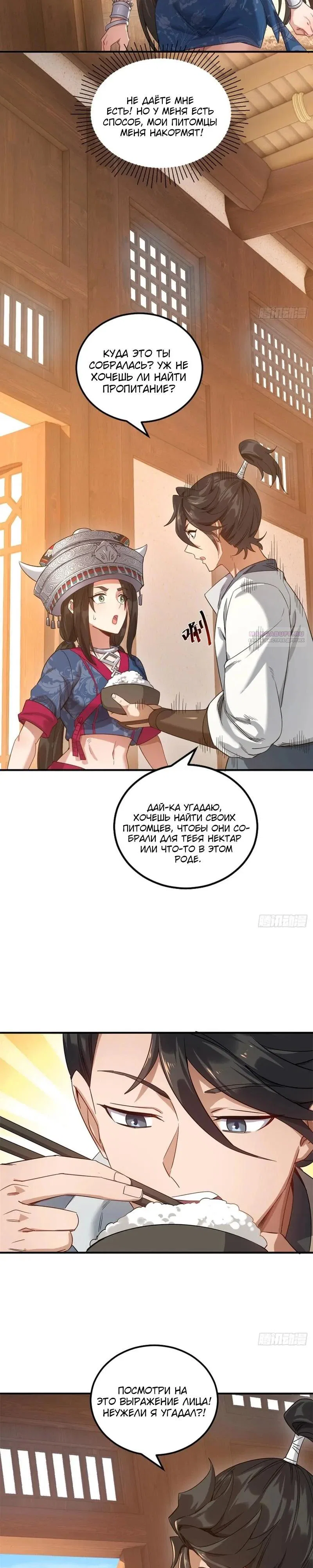 Манга Глава демонического культа тайно наблюдает за моими тренировками - Глава 52 Страница 10