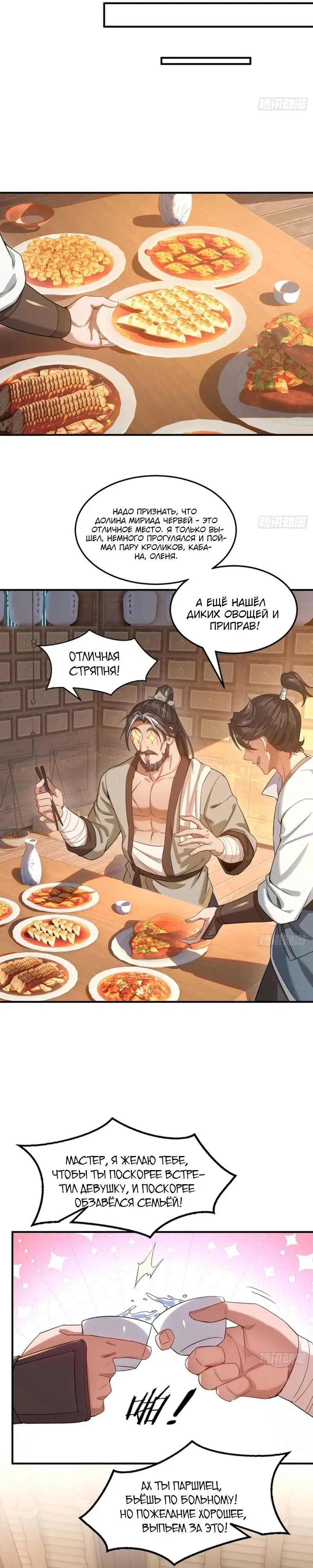 Манга Глава демонического культа тайно наблюдает за моими тренировками - Глава 52 Страница 8