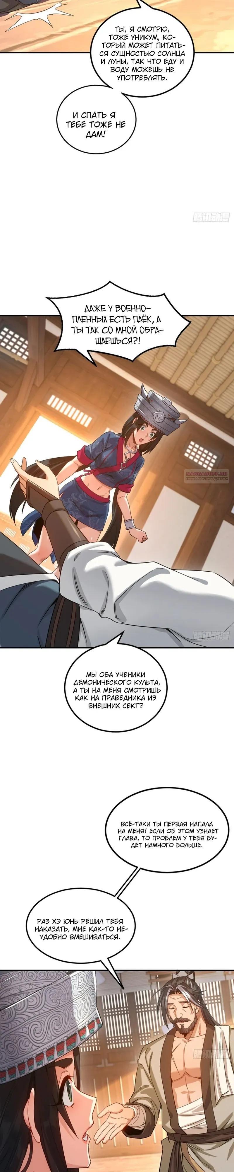 Манга Глава демонического культа тайно наблюдает за моими тренировками - Глава 52 Страница 6