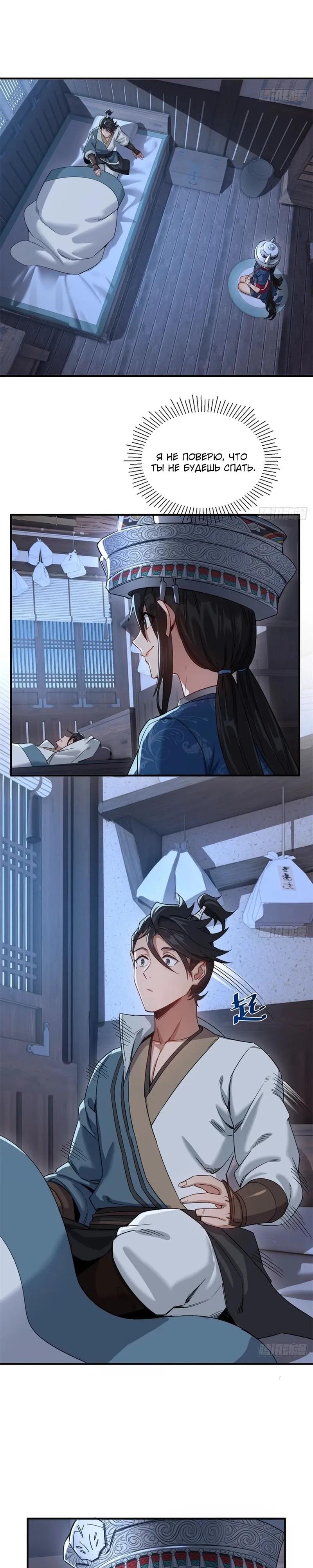 Манга Глава демонического культа тайно наблюдает за моими тренировками - Глава 52 Страница 12