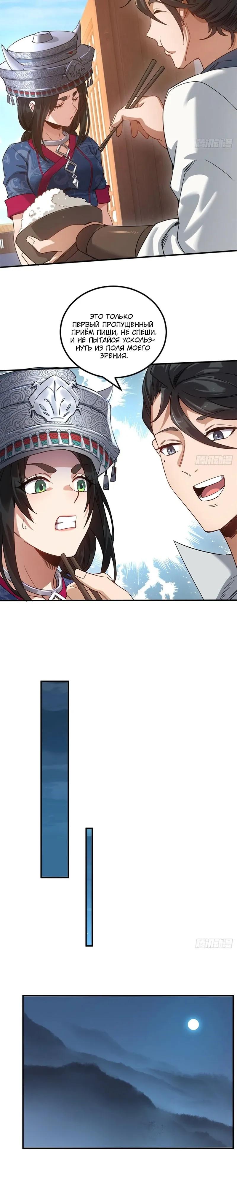 Манга Глава демонического культа тайно наблюдает за моими тренировками - Глава 52 Страница 11