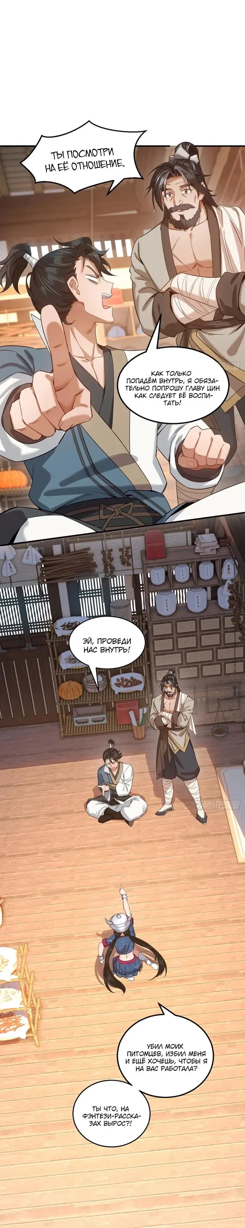 Манга Глава демонического культа тайно наблюдает за моими тренировками - Глава 52 Страница 3
