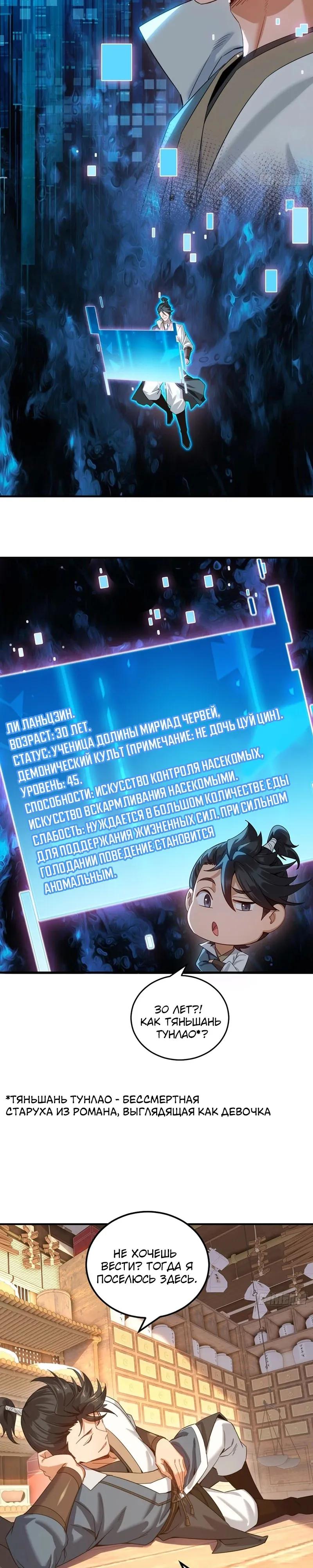 Манга Глава демонического культа тайно наблюдает за моими тренировками - Глава 52 Страница 5