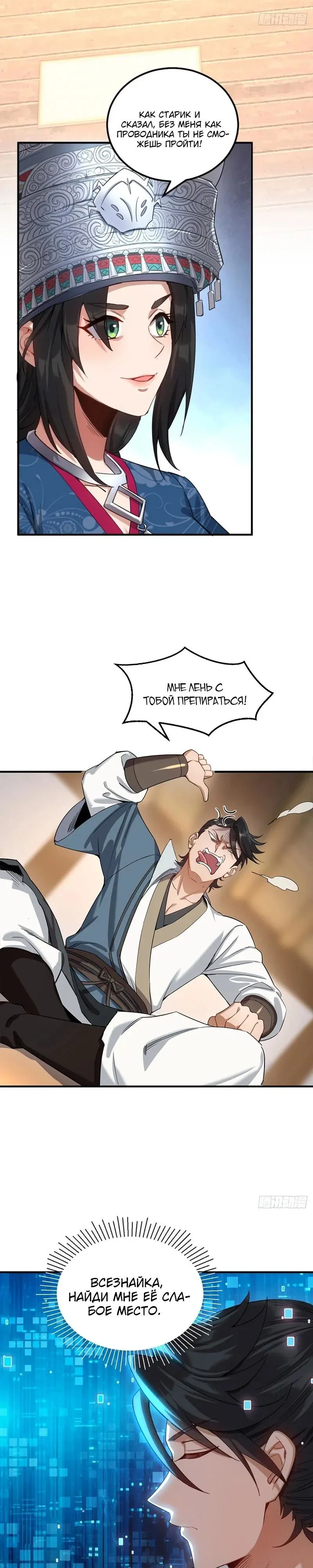 Манга Глава демонического культа тайно наблюдает за моими тренировками - Глава 52 Страница 4