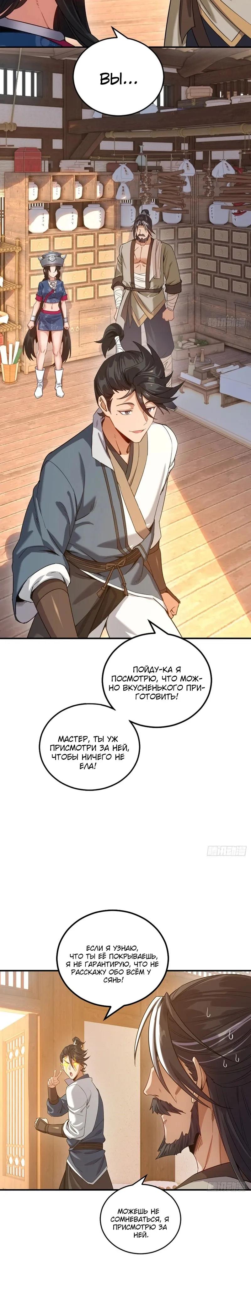 Манга Глава демонического культа тайно наблюдает за моими тренировками - Глава 52 Страница 7