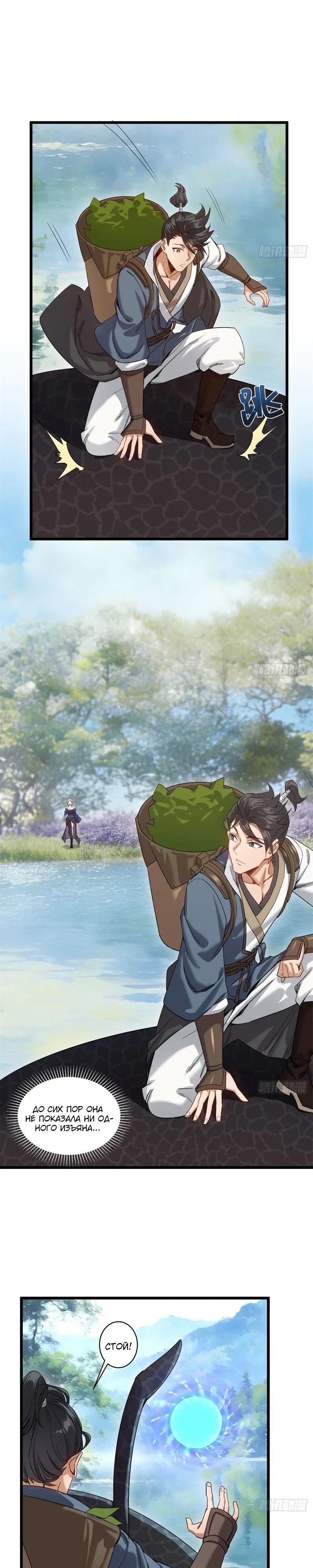 Манга Глава демонического культа тайно наблюдает за моими тренировками - Глава 56 Страница 8