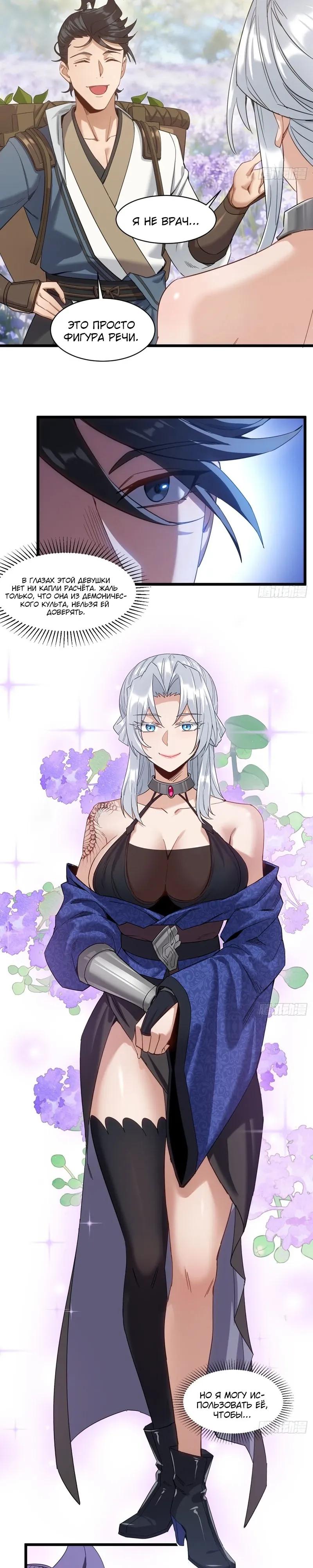 Манга Глава демонического культа тайно наблюдает за моими тренировками - Глава 56 Страница 5