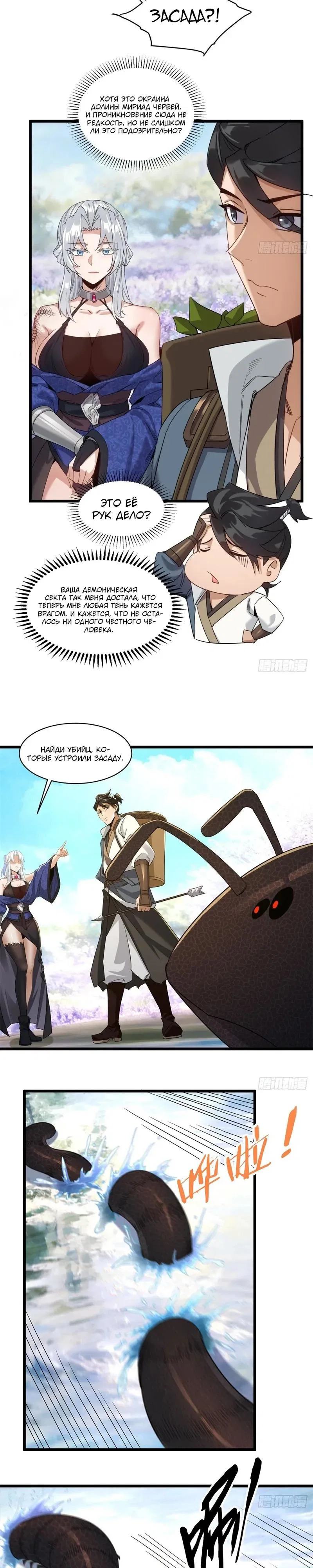 Манга Глава демонического культа тайно наблюдает за моими тренировками - Глава 56 Страница 12