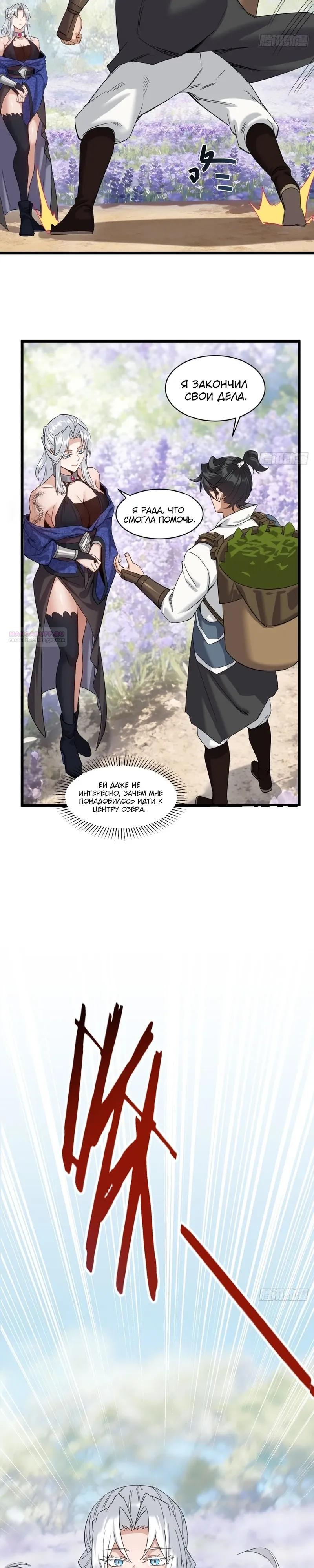 Манга Глава демонического культа тайно наблюдает за моими тренировками - Глава 56 Страница 10